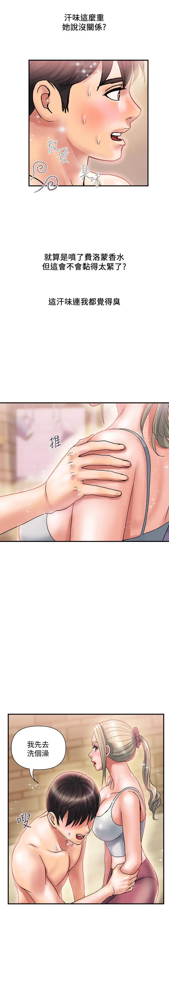 行走费洛蒙 - 第9话-葛格，你可以吧？ - page 15
