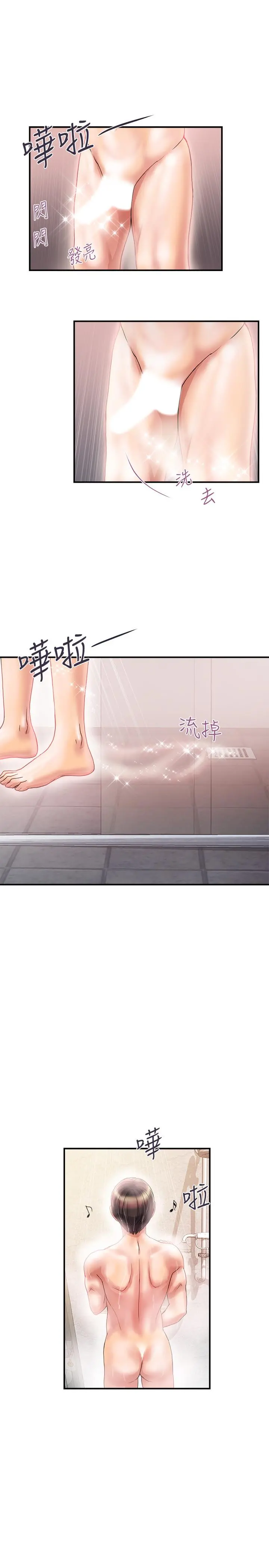 行走费洛蒙 - 第9话-葛格，你可以吧？ - page 21