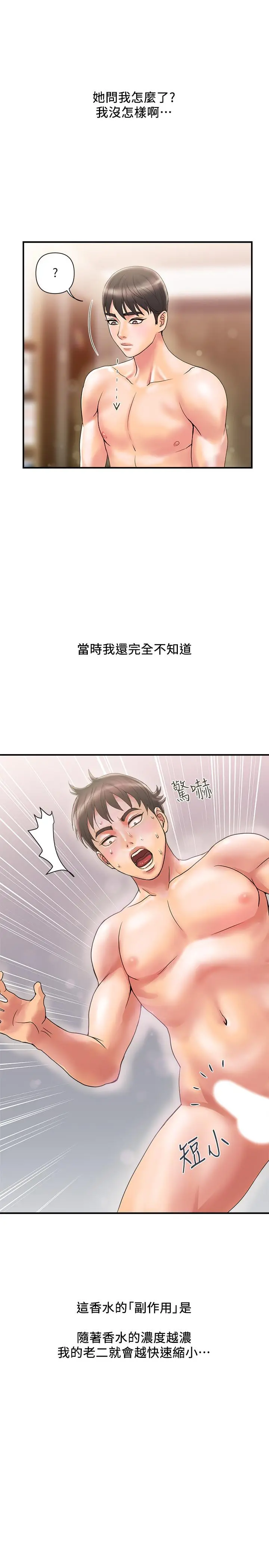 行走费洛蒙 - 第9话-葛格，你可以吧？ - page 27