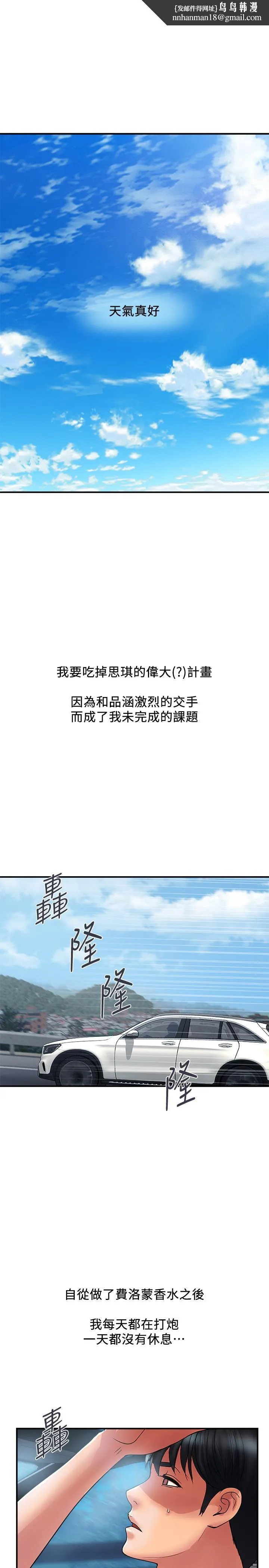 行走费洛蒙 - 第30话-没钱就用身体来还 - page 1