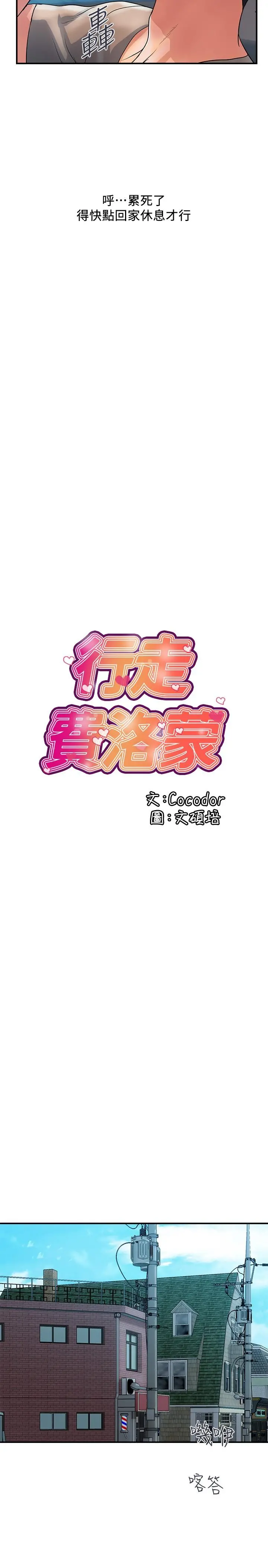 行走费洛蒙 - 第30话-没钱就用身体来还 - page 2