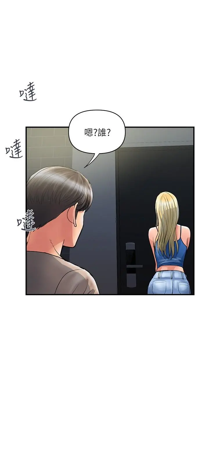 行走费洛蒙 - 第30话-没钱就用身体来还 - page 3
