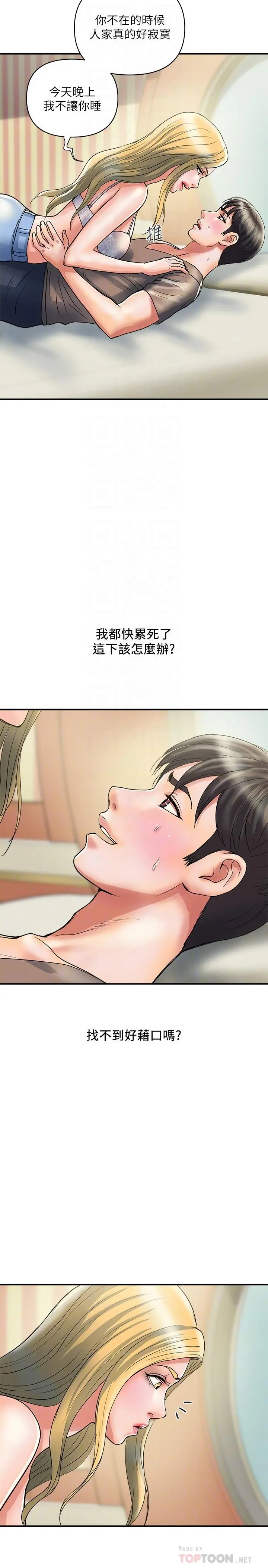 行走费洛蒙 - 第30话-没钱就用身体来还 - page 8