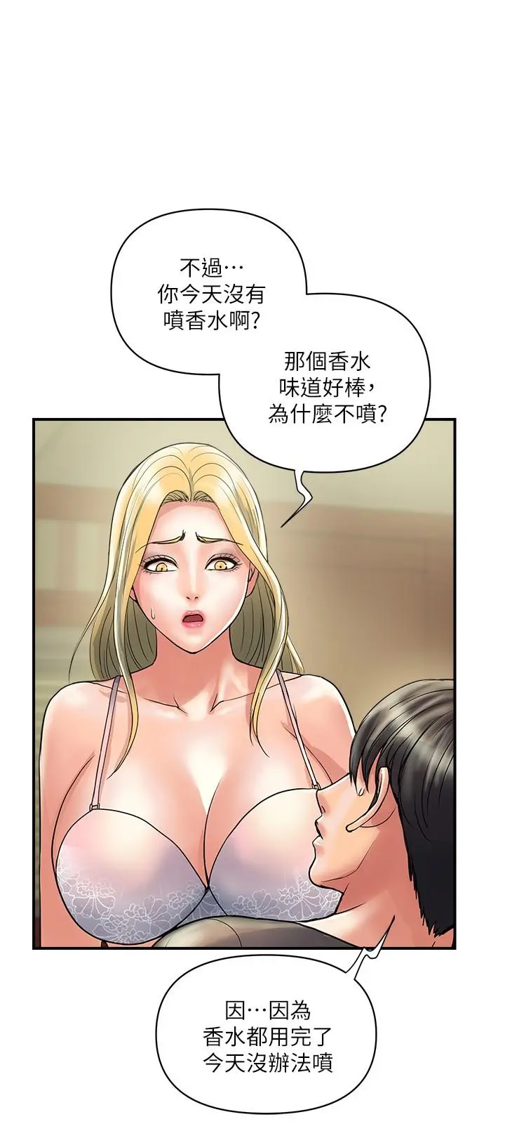 行走费洛蒙 - 第30话-没钱就用身体来还 - page 9