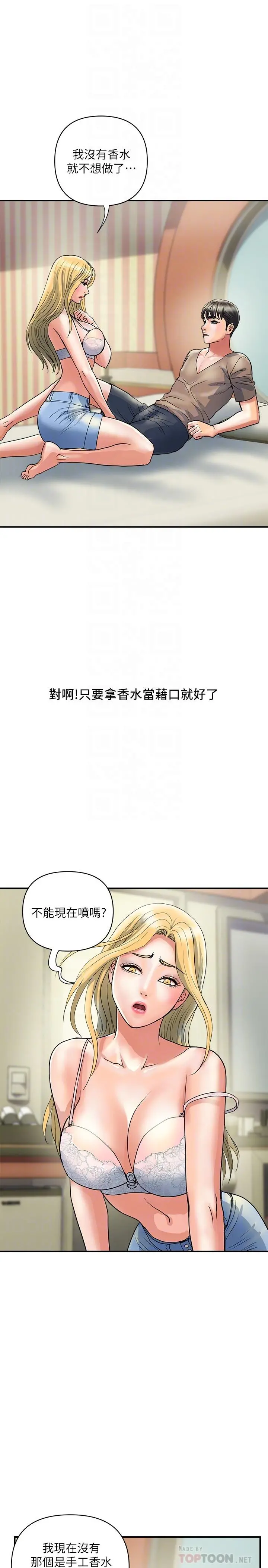 行走费洛蒙 - 第30话-没钱就用身体来还 - page 10