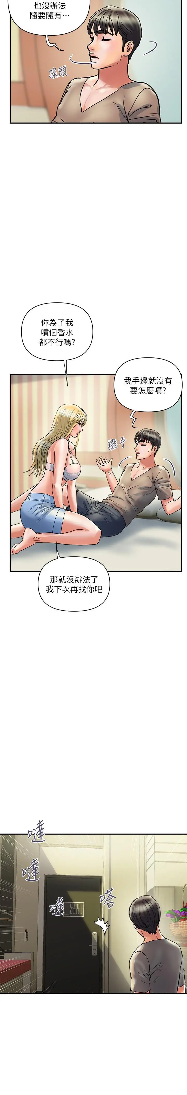行走费洛蒙 - 第30话-没钱就用身体来还 - page 11
