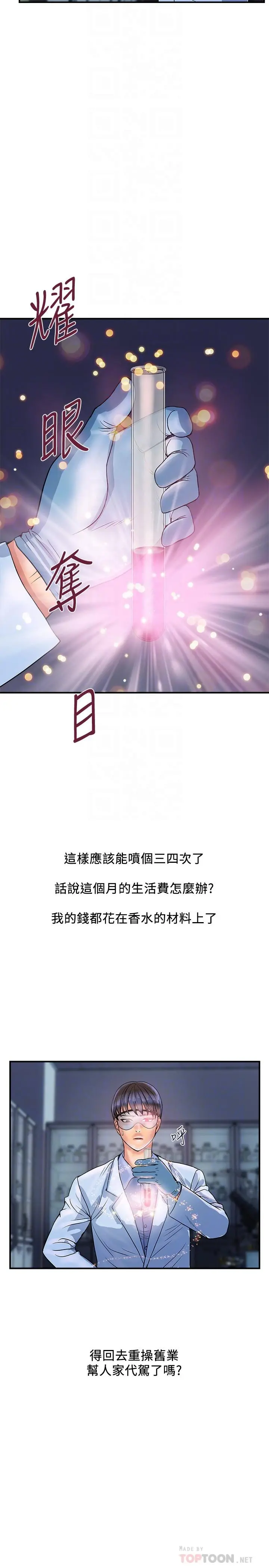 行走费洛蒙 - 第30话-没钱就用身体来还 - page 14