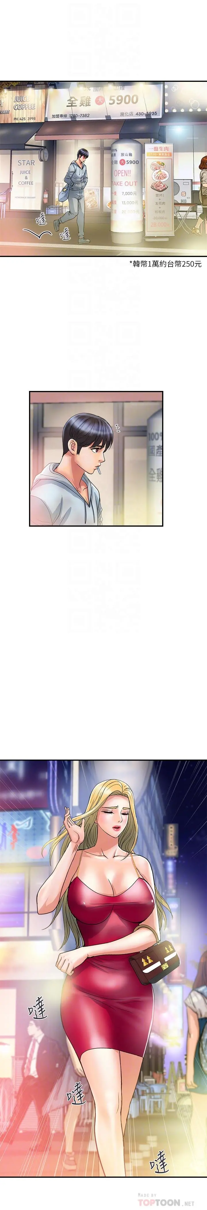 行走费洛蒙 - 第30话-没钱就用身体来还 - page 16