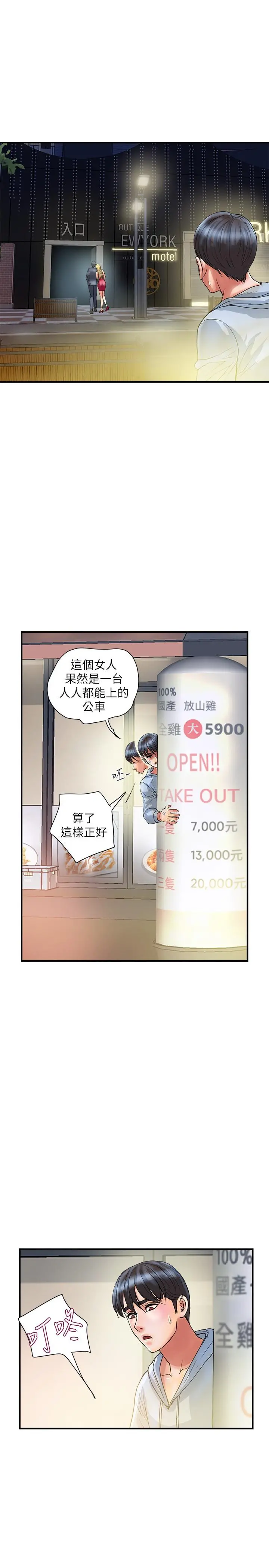 行走费洛蒙 - 第30话-没钱就用身体来还 - page 19