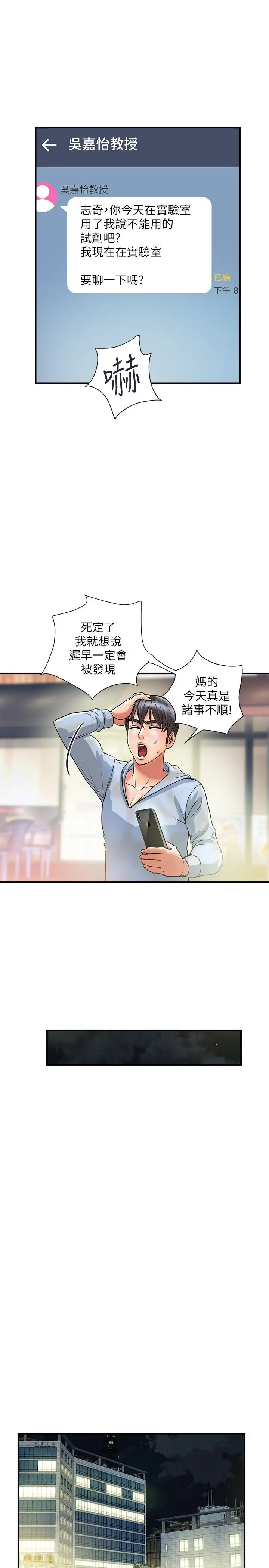 行走费洛蒙 - 第30话-没钱就用身体来还 - page 20