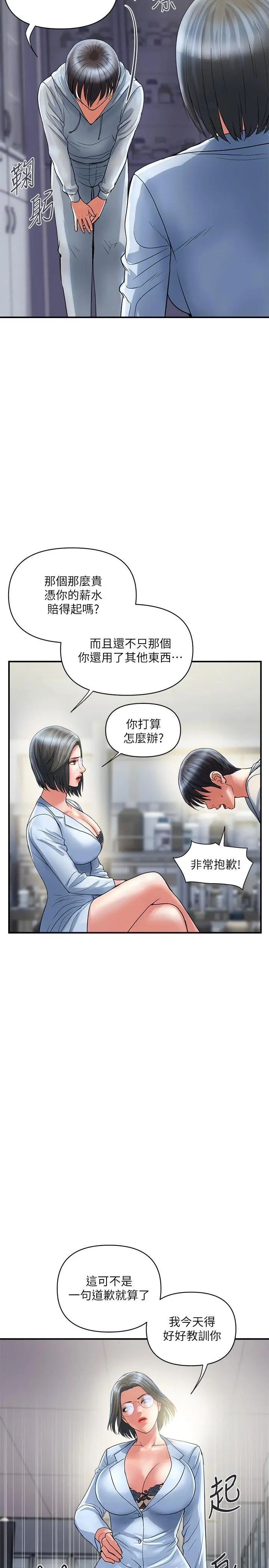 行走费洛蒙 - 第30话-没钱就用身体来还 - page 23