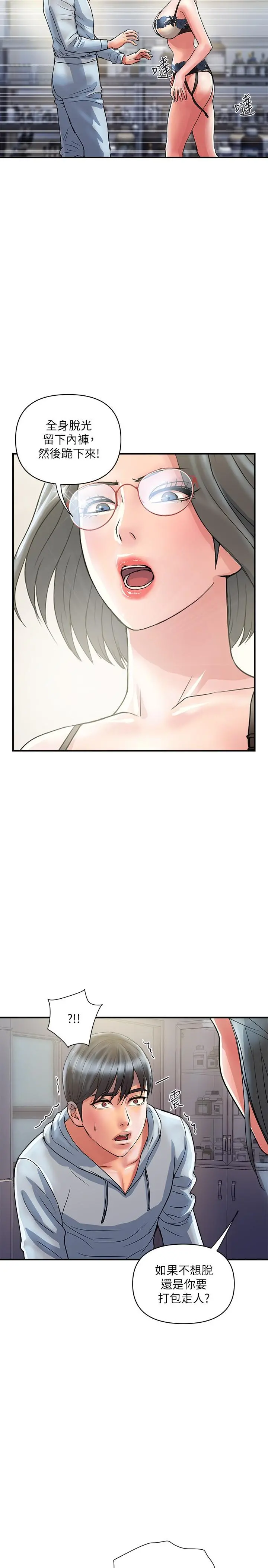 行走费洛蒙 - 第30话-没钱就用身体来还 - page 26