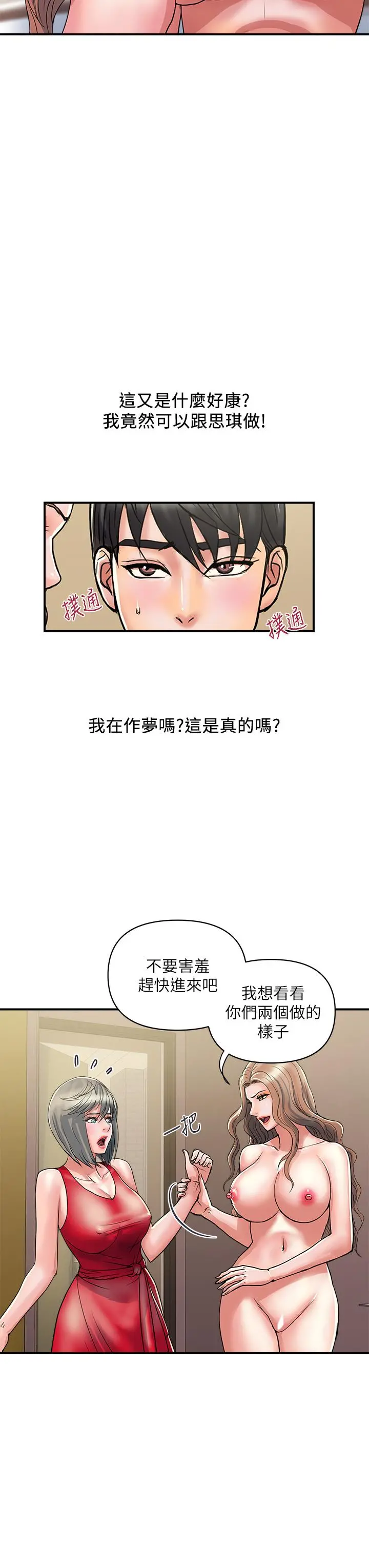 行走费洛蒙 - 第38话-要试试3P吗 - page 3
