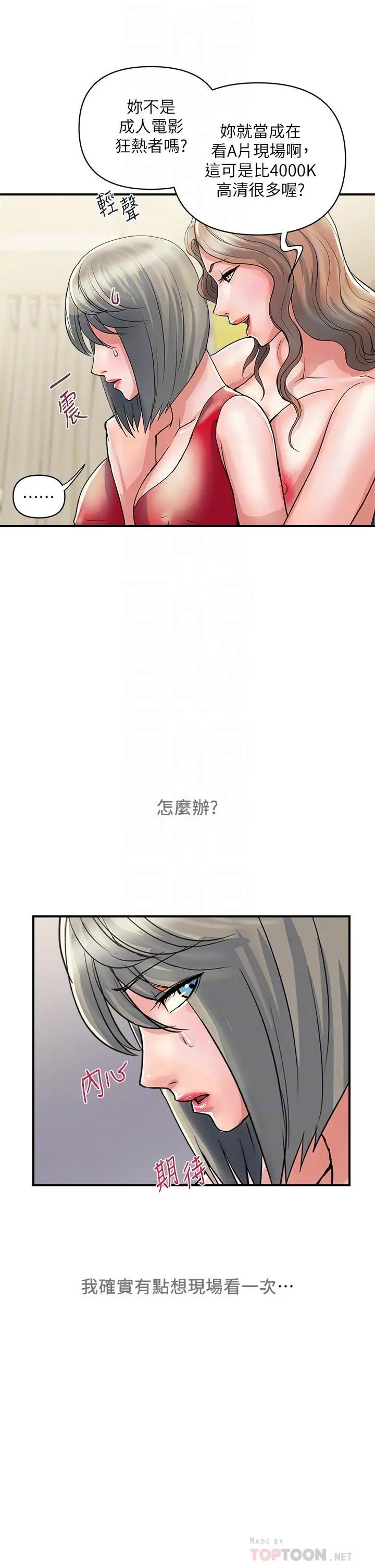 行走费洛蒙 - 第38话-要试试3P吗 - page 6