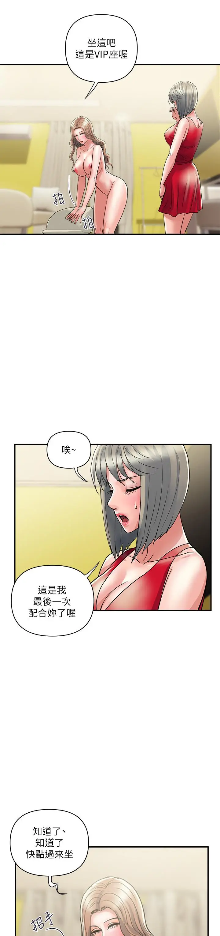 行走费洛蒙 - 第38话-要试试3P吗 - page 7