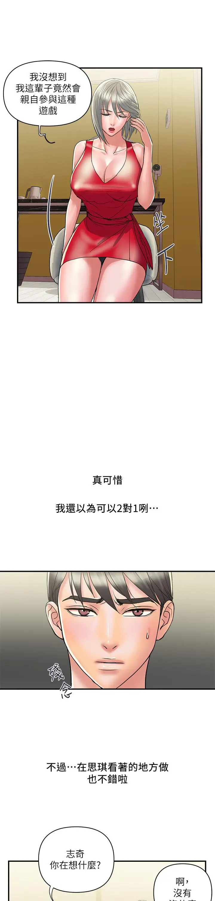 行走费洛蒙 - 第38话-要试试3P吗 - page 9