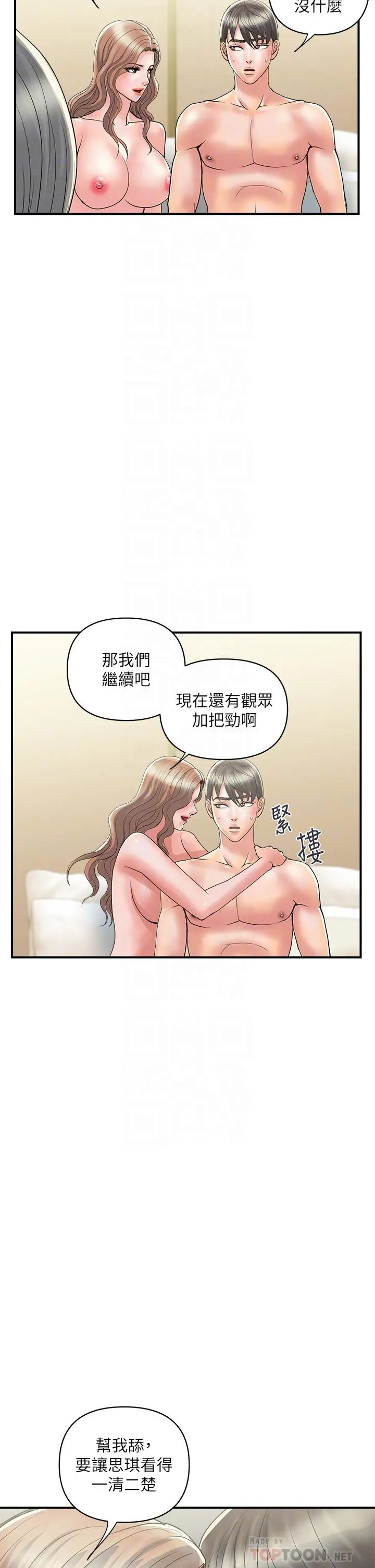 行走费洛蒙 - 第38话-要试试3P吗 - page 10