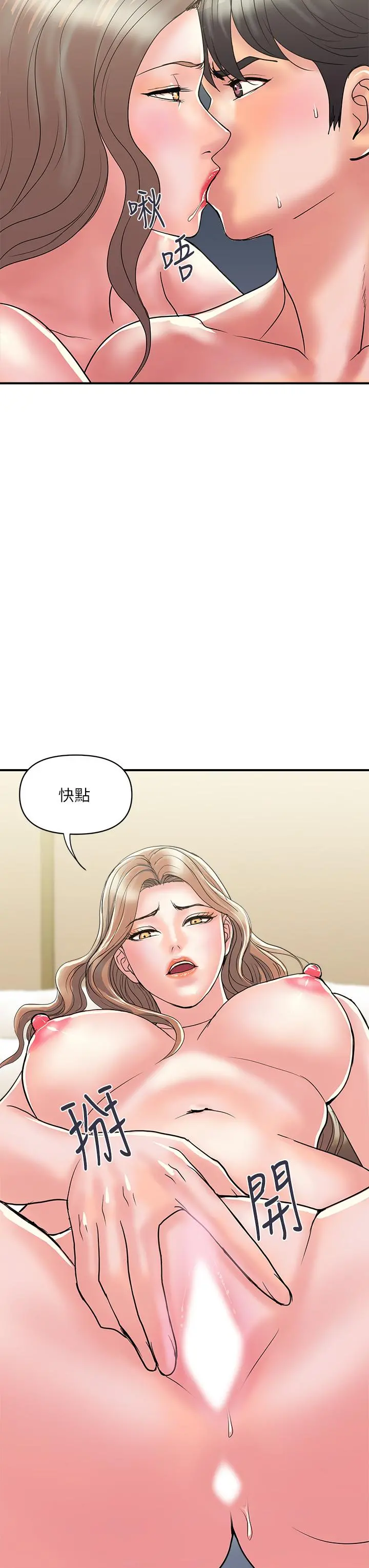 行走费洛蒙 - 第38话-要试试3P吗 - page 11