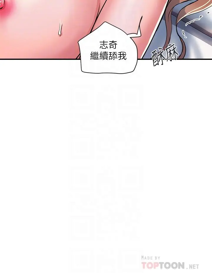 行走费洛蒙 - 第38话-要试试3P吗 - page 16
