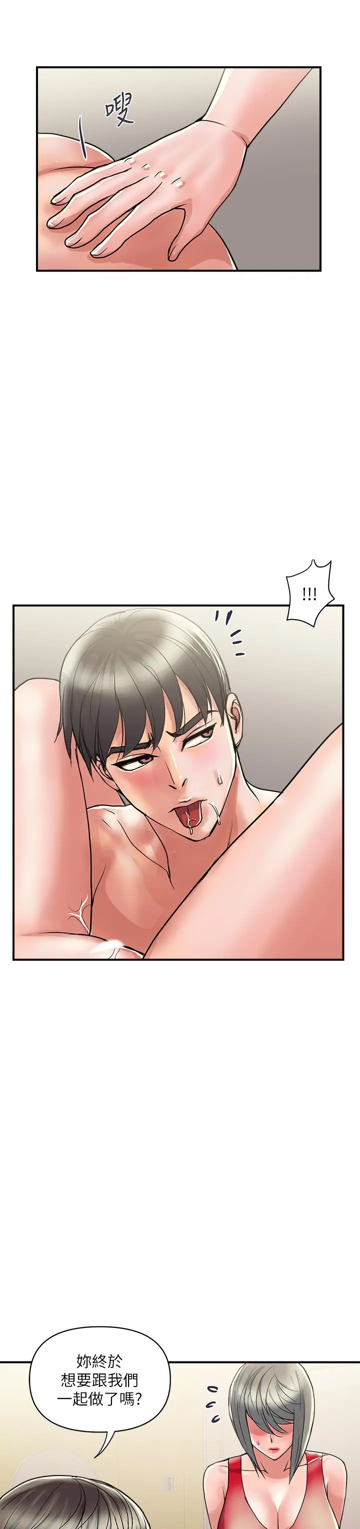 行走费洛蒙 - 第38话-要试试3P吗 - page 23