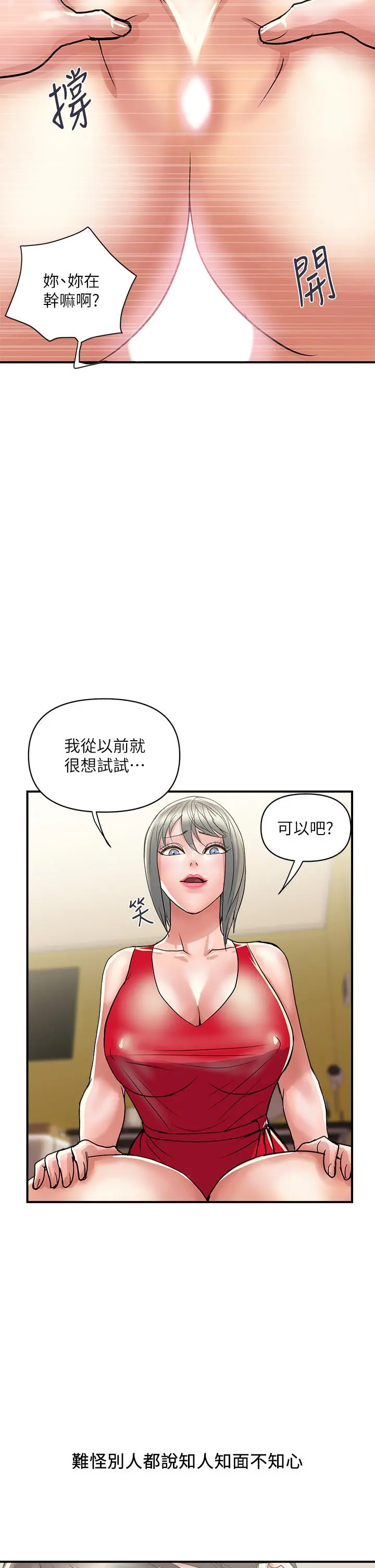 行走费洛蒙 - 第38话-要试试3P吗 - page 26