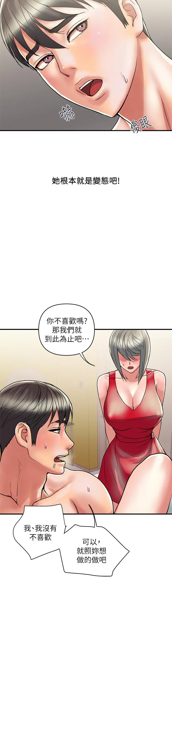 行走费洛蒙 - 第38话-要试试3P吗 - page 27