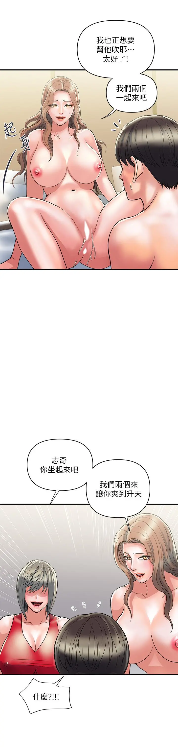 行走费洛蒙 - 第38话-要试试3P吗 - page 33