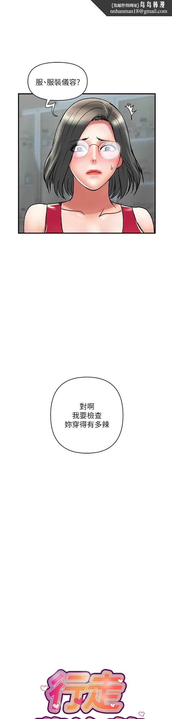 行走费洛蒙 - 第50话-想吃老二的教授 - page 1