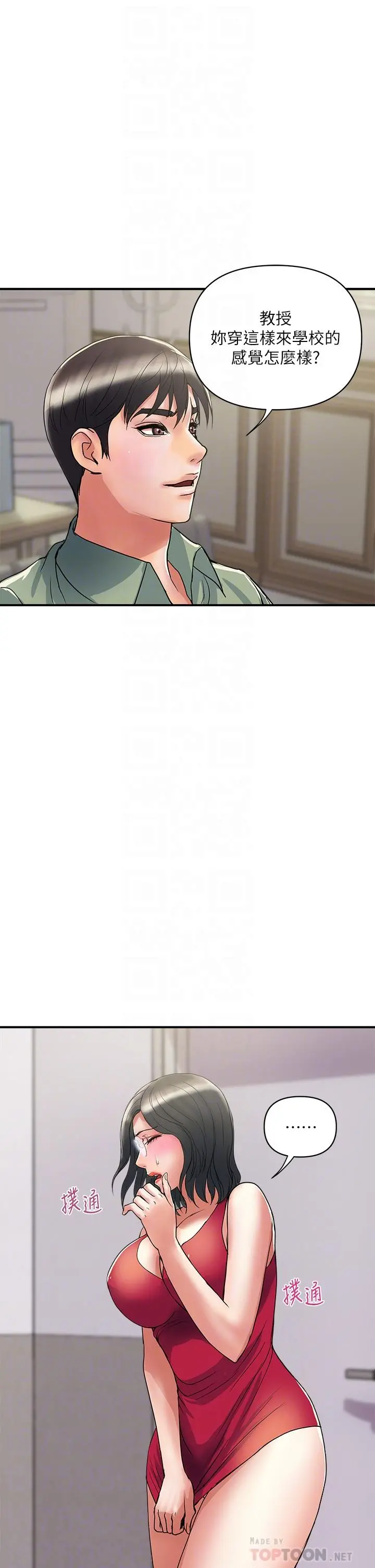 行走费洛蒙 - 第50话-想吃老二的教授 - page 6
