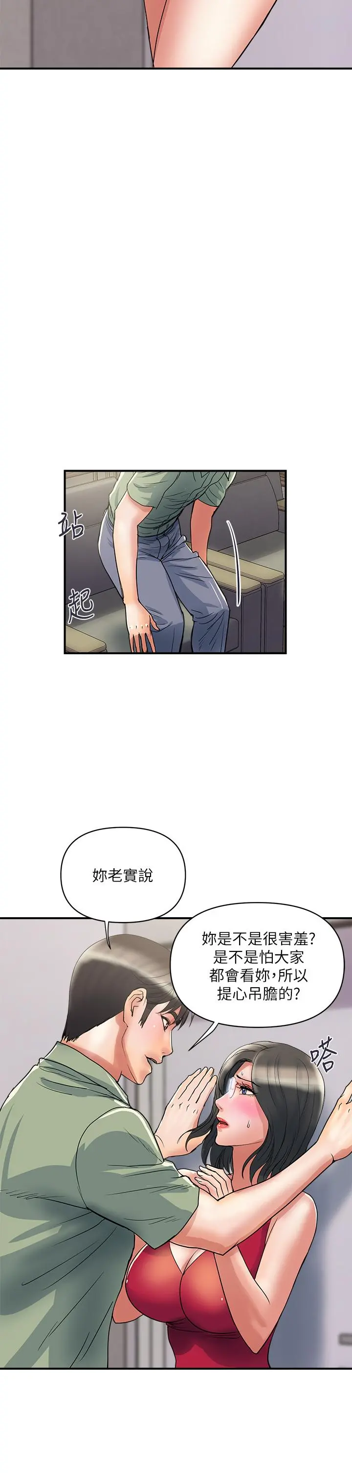 行走费洛蒙 - 第50话-想吃老二的教授 - page 7