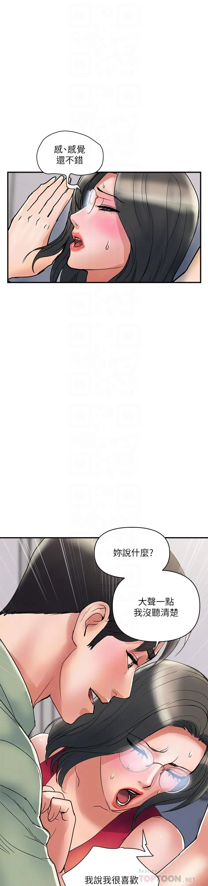 行走费洛蒙 - 第50话-想吃老二的教授 - page 8