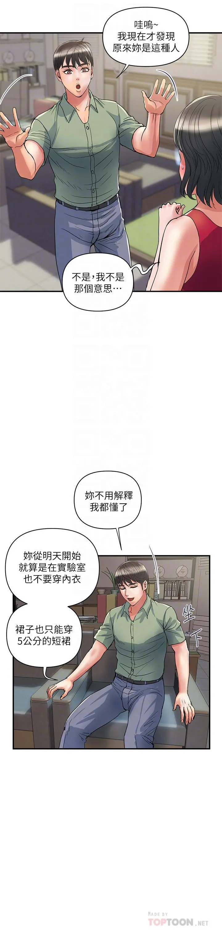 行走费洛蒙 - 第50话-想吃老二的教授 - page 10