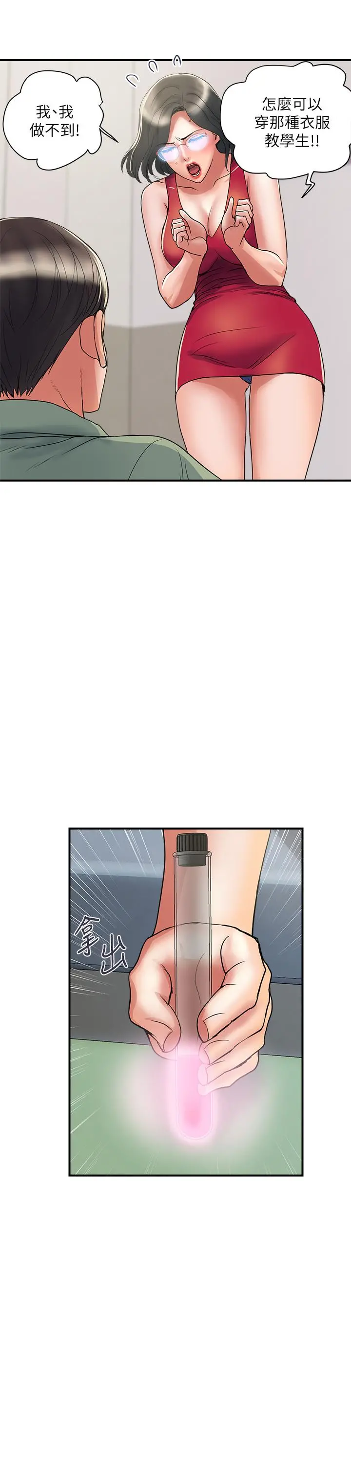 行走费洛蒙 - 第50话-想吃老二的教授 - page 11