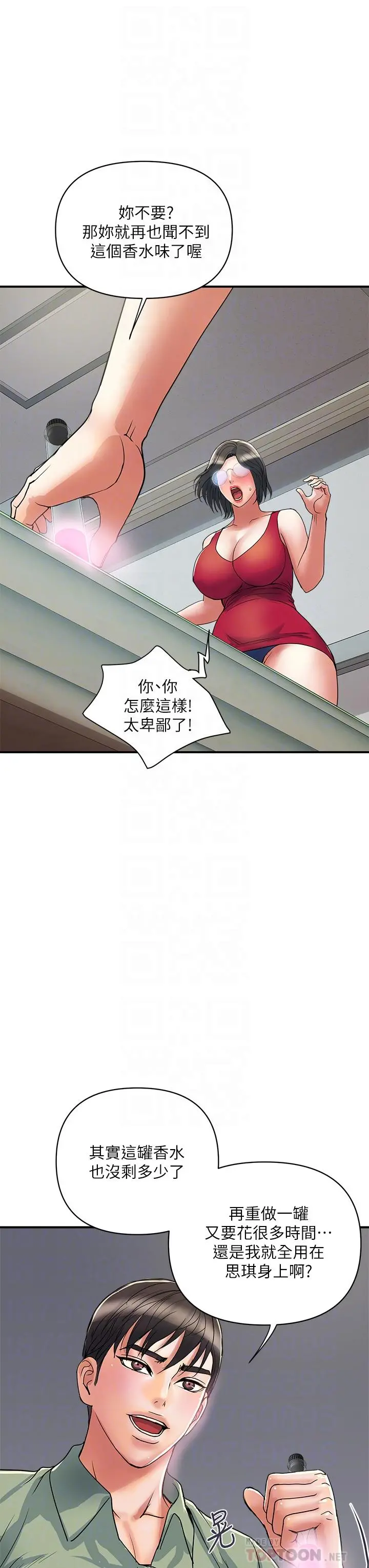 行走费洛蒙 - 第50话-想吃老二的教授 - page 12