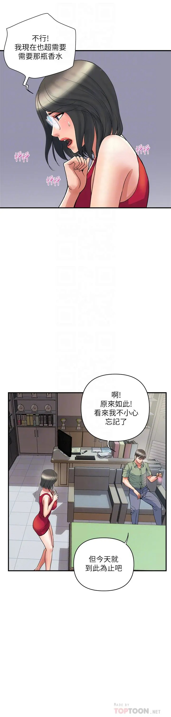 行走费洛蒙 - 第50话-想吃老二的教授 - page 14