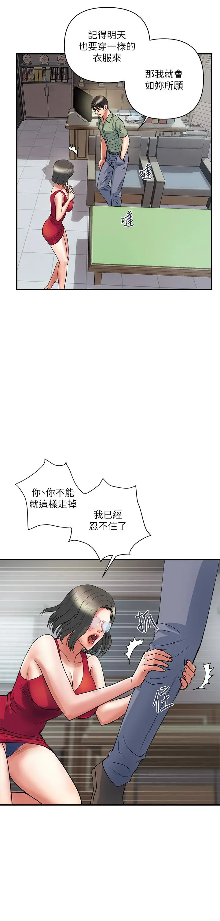行走费洛蒙 - 第50话-想吃老二的教授 - page 15