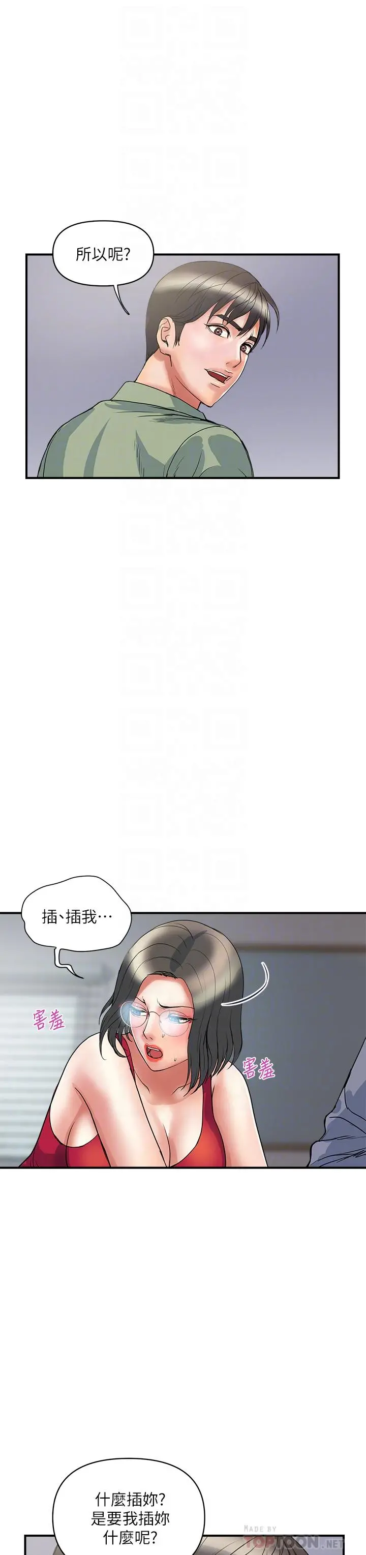 行走费洛蒙 - 第50话-想吃老二的教授 - page 16