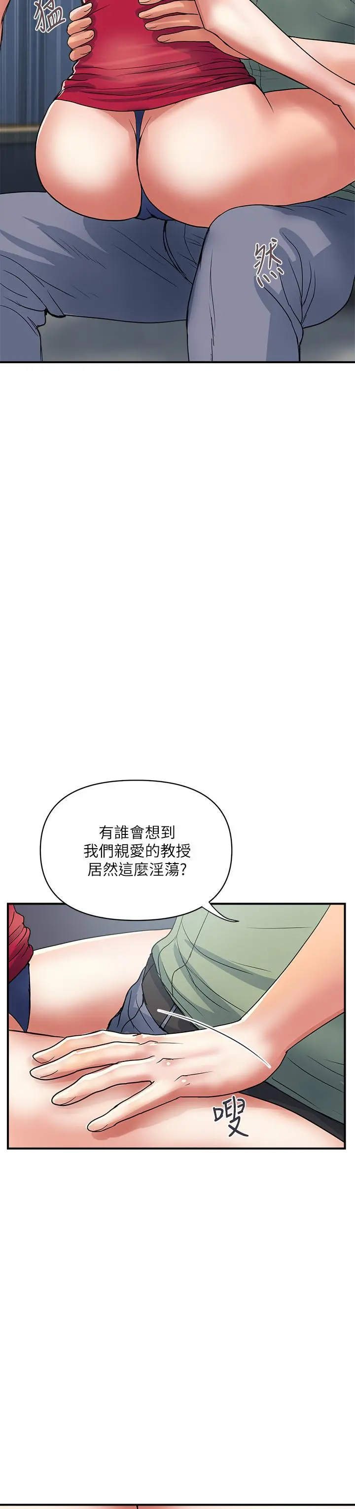 行走费洛蒙 - 第50话-想吃老二的教授 - page 20