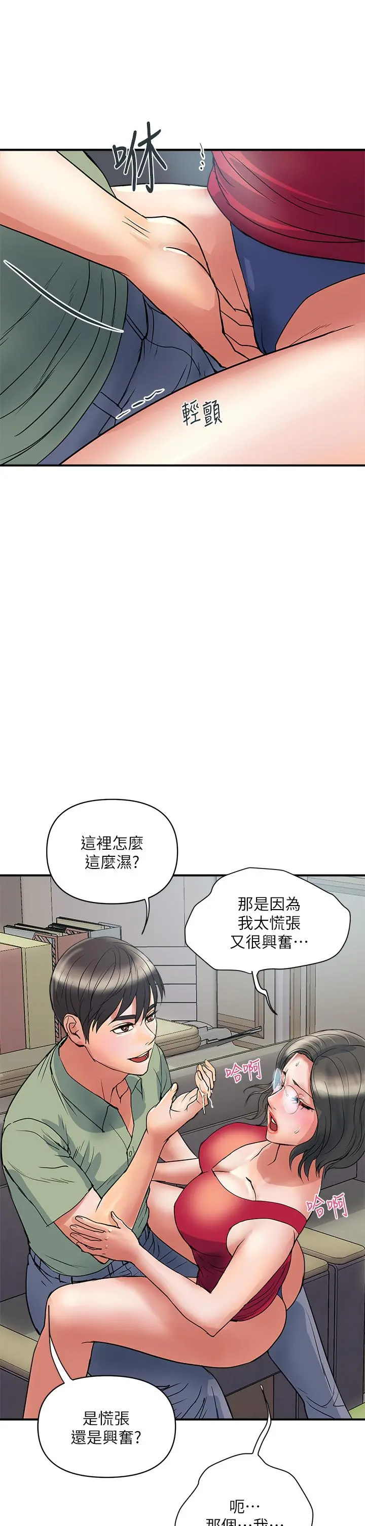 行走费洛蒙 - 第50话-想吃老二的教授 - page 22