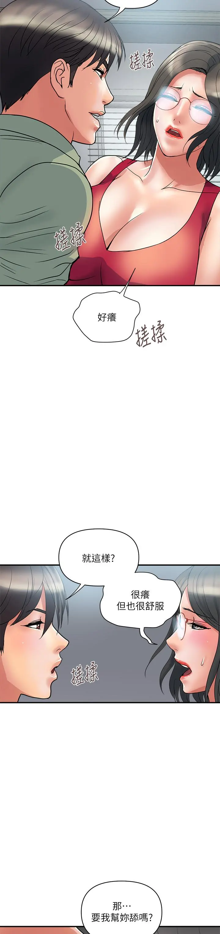 行走费洛蒙 - 第50话-想吃老二的教授 - page 24