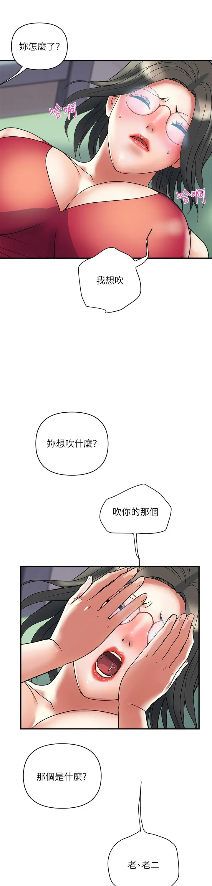 行走费洛蒙 - 第50话-想吃老二的教授 - page 31