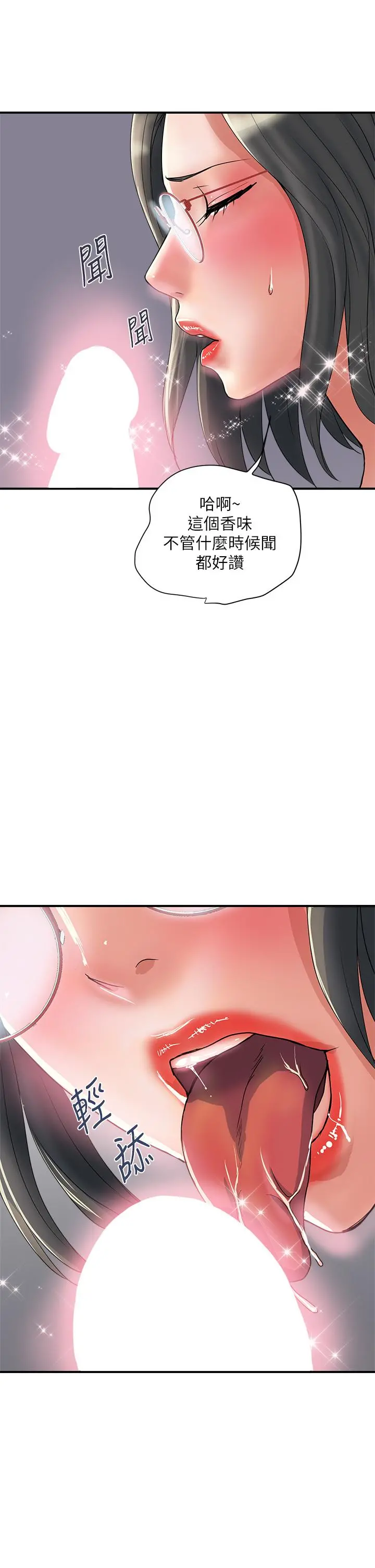 行走费洛蒙 - 第50话-想吃老二的教授 - page 34