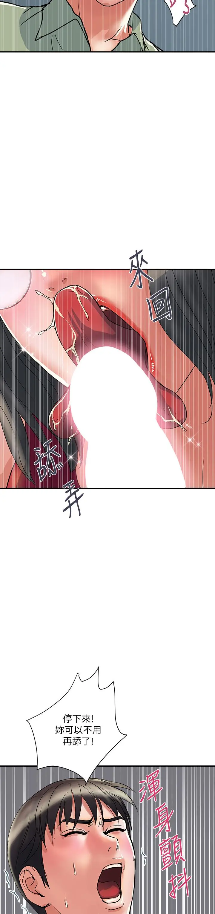 行走费洛蒙 - 第50话-想吃老二的教授 - page 36