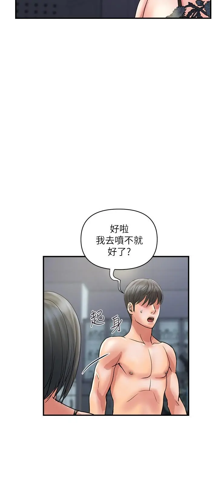 行走费洛蒙 - 第31话-照我说的做...很爽吧 - page 3