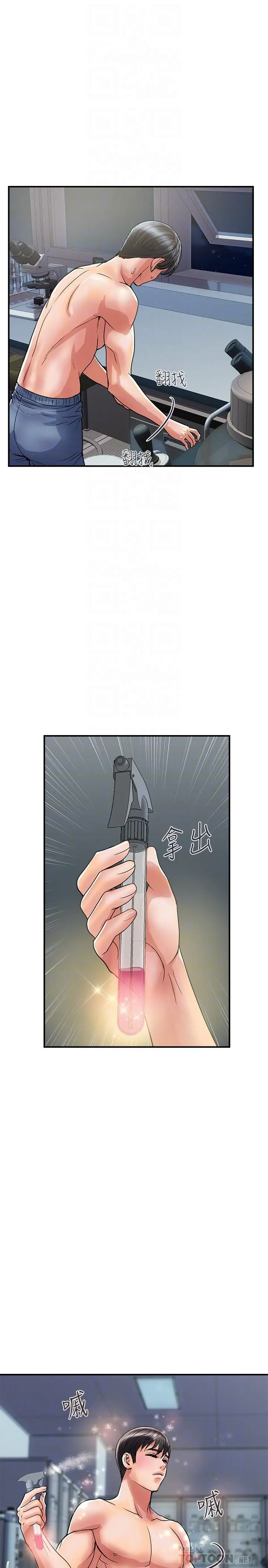 行走费洛蒙 - 第31话-照我说的做...很爽吧 - page 4