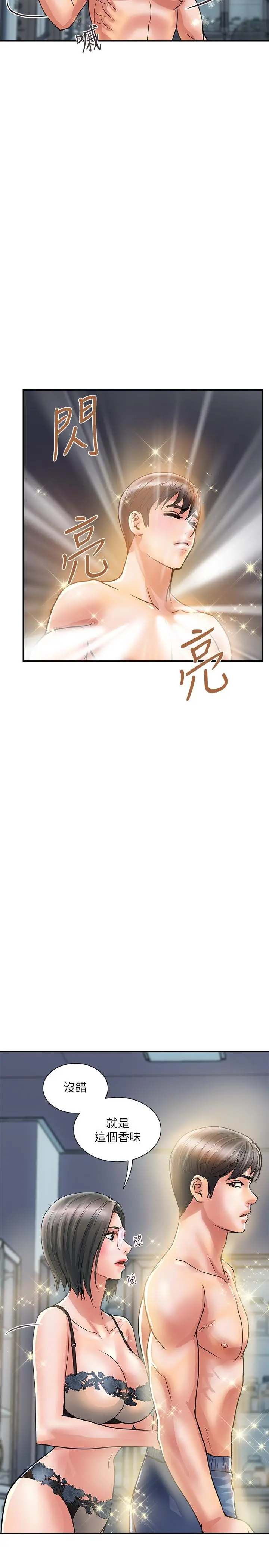 行走费洛蒙 - 第31话-照我说的做...很爽吧 - page 5