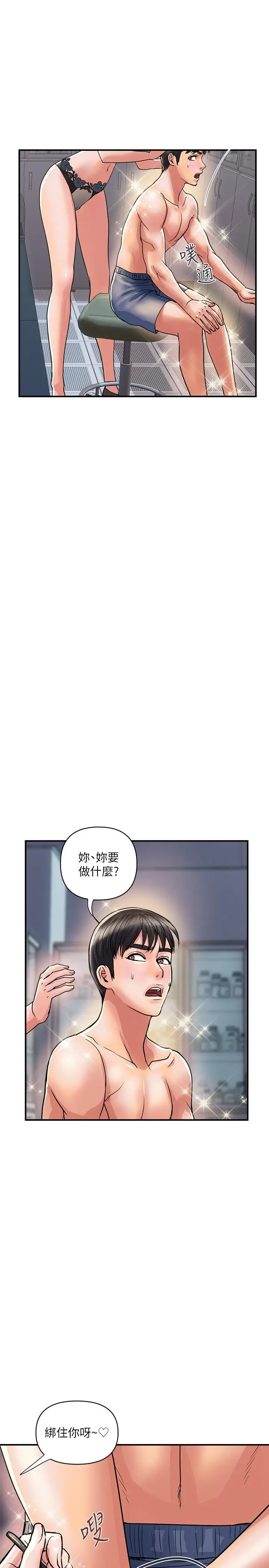行走费洛蒙 - 第31话-照我说的做...很爽吧 - page 7
