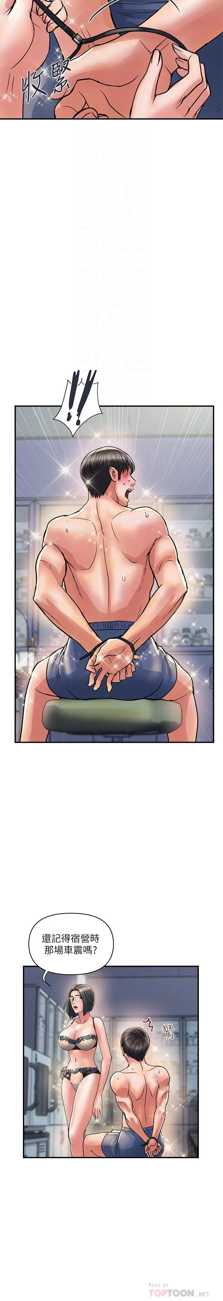 行走费洛蒙 - 第31话-照我说的做...很爽吧 - page 8