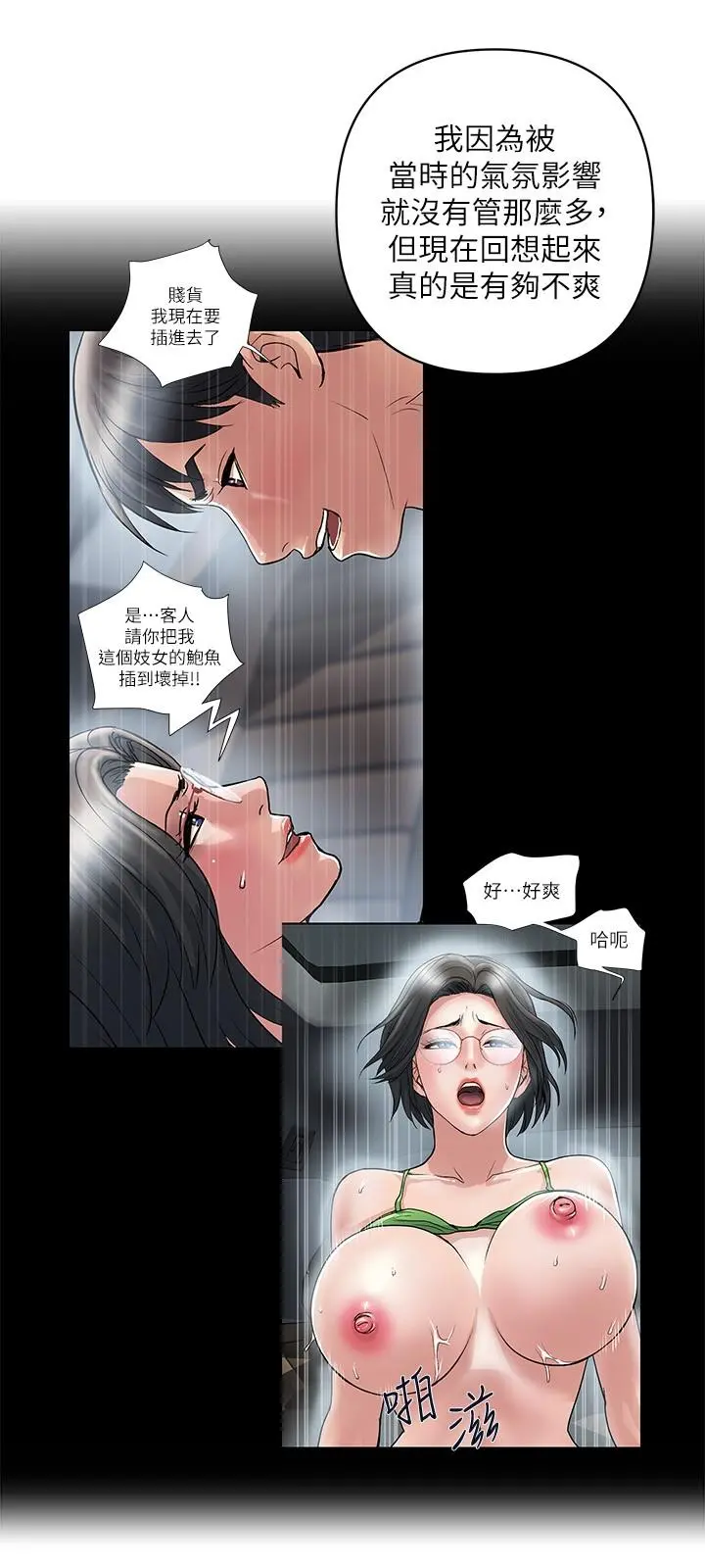 行走费洛蒙 - 第31话-照我说的做...很爽吧 - page 9
