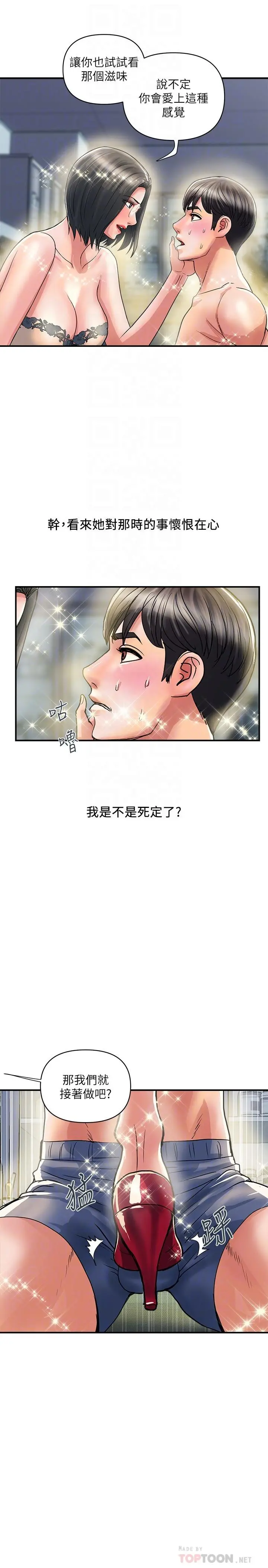 行走费洛蒙 - 第31话-照我说的做...很爽吧 - page 10